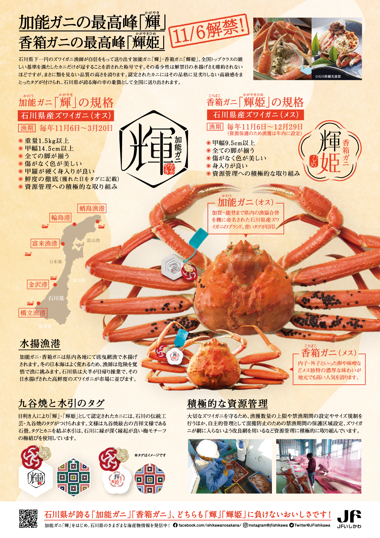 加能カニ